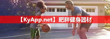 肥胖健身器材