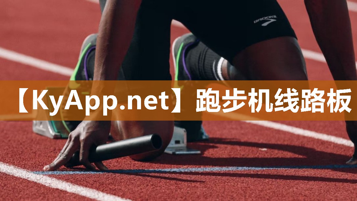 跑步机线路板