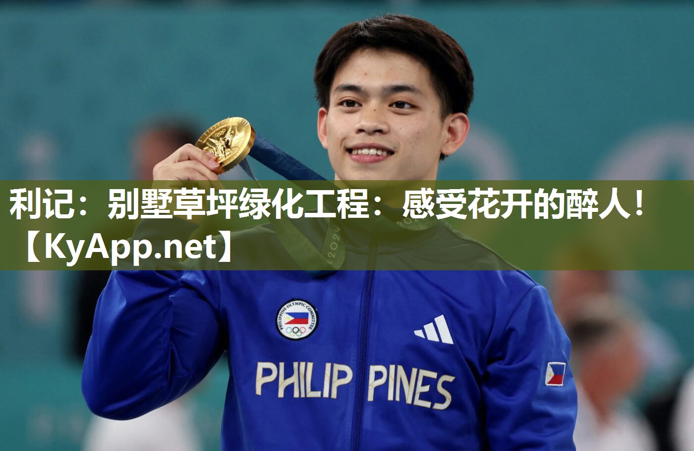 利记：别墅草坪绿化工程：感受花开的醉人！