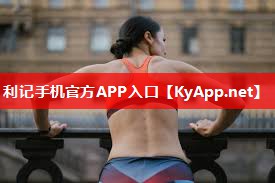 健身房室内锻炼的时间多长 健身房室内锻炼的时间多长