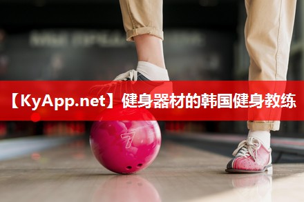 健身器材的韩国健身教练 健身器材的韩国健身教练