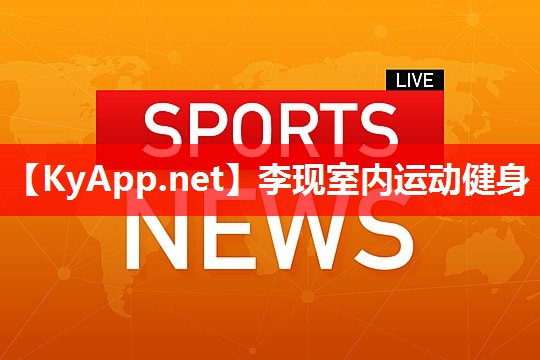 李现室内运动健身 李现室内运动健身