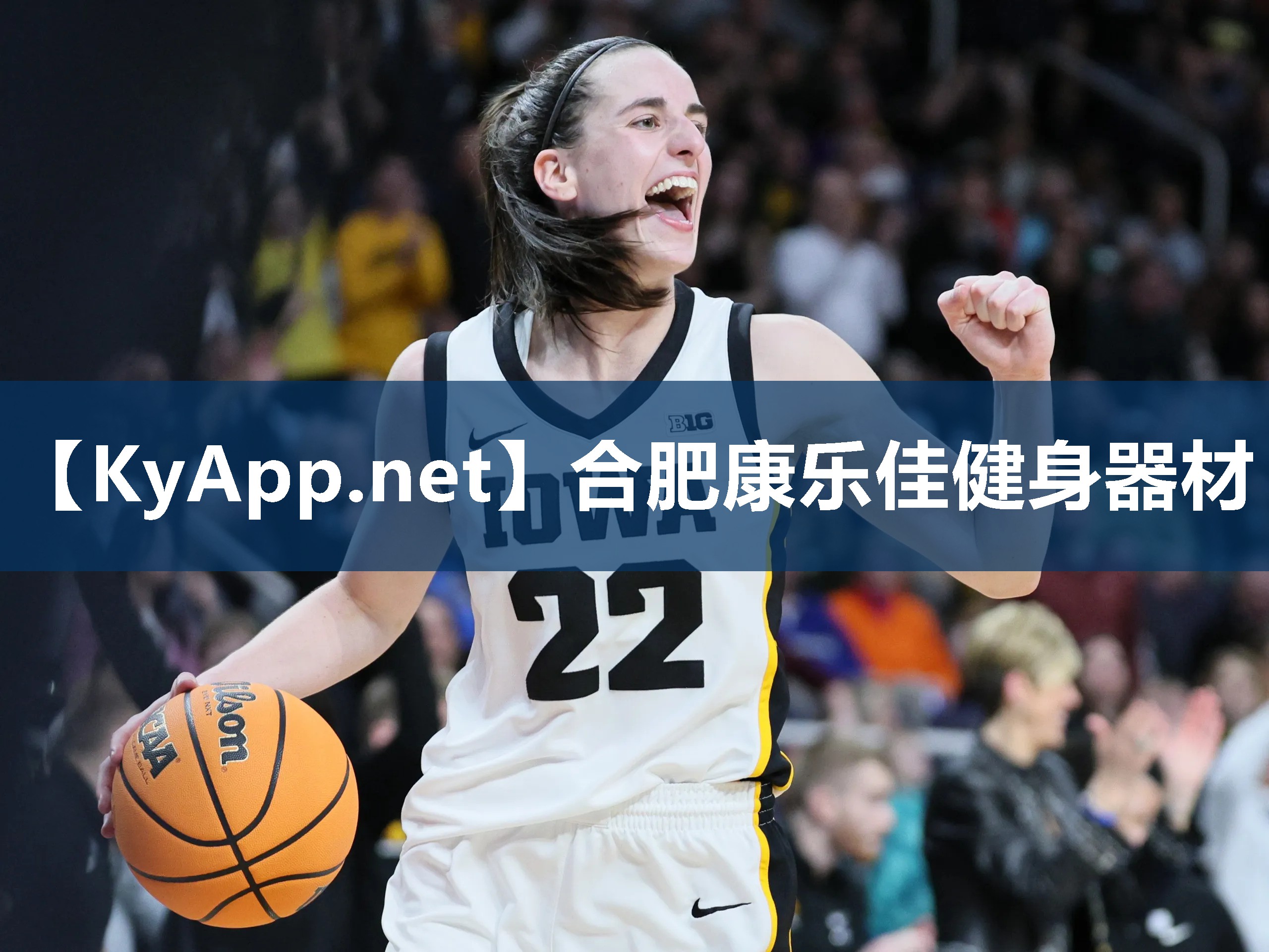 合肥康乐佳健身器材 合肥康乐佳健身器材