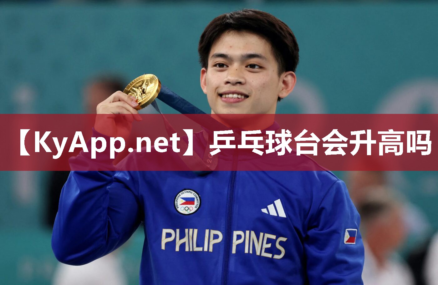 乒乓球台会升高吗 乒乓球台会升高吗