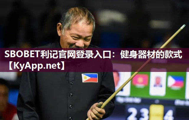 健身器材的款式 健身器材的款式