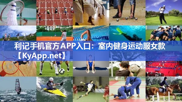 室内健身运动服女款 室内健身运动服女款