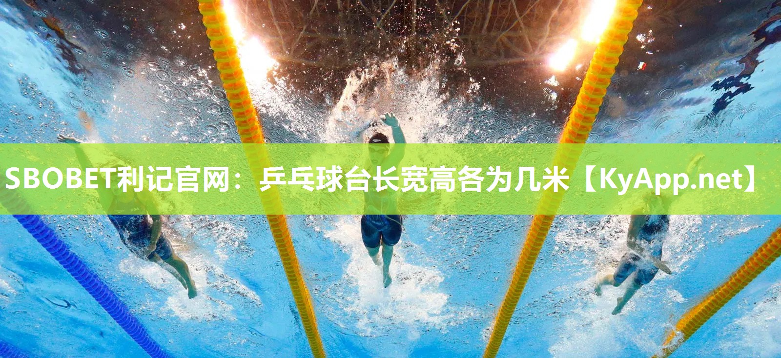 乒乓球台长宽高各为几米 乒乓球台长宽高各为几米