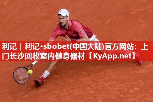 上门长沙回收室内健身器材 上门长沙回收室内健身器材