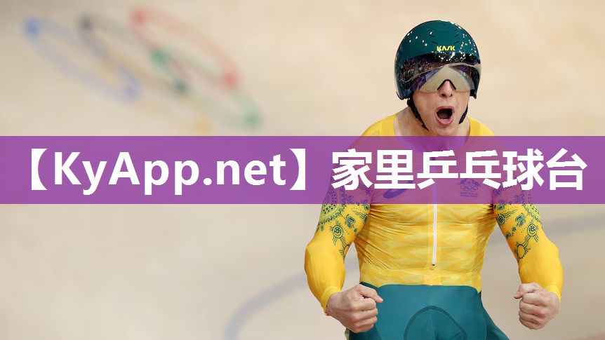 家里乒乓球台 家里乒乓球台