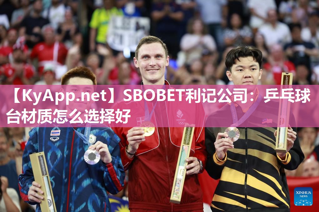 乒乓球台材质怎么选择好 乒乓球台材质怎么选择好