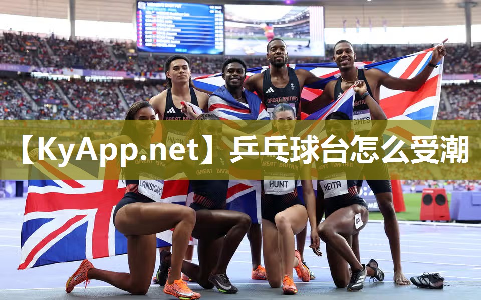 乒乓球台怎么受潮 乒乓球台怎么受潮