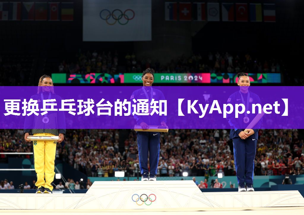 更换乒乓球台的通知 更换乒乓球台的通知