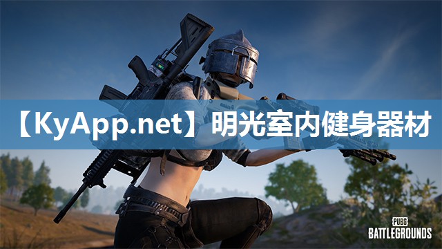 明光室内健身器材 明光室内健身器材