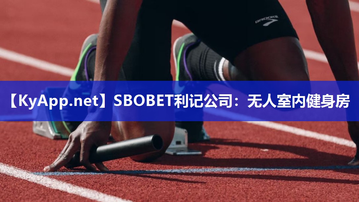 无人室内健身房 无人室内健身房
