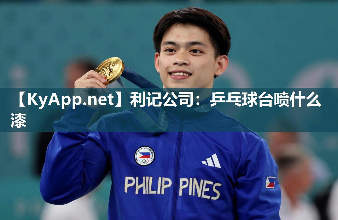 乒乓球台喷什么漆 乒乓球台喷什么漆