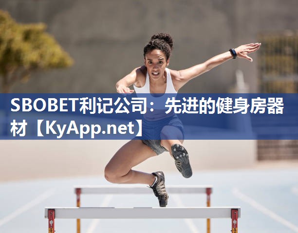 先进的健身房器材 先进的健身房器材