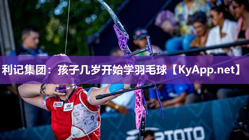 孩子几岁开始学羽毛球 孩子几岁开始学羽毛球