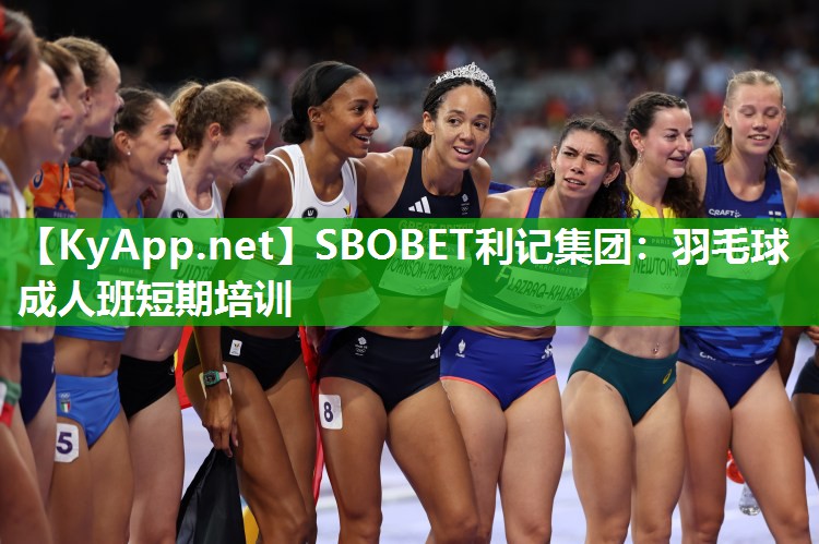 羽毛球成人班短期培训 羽毛球成人班短期培训