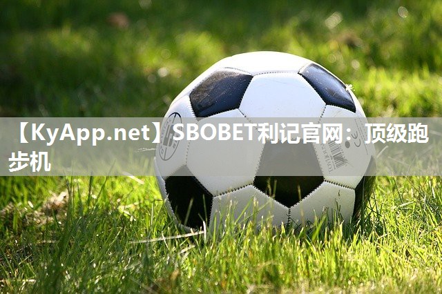顶级跑步机 顶级跑步机