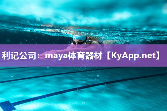 maya体育器材 maya体育器材