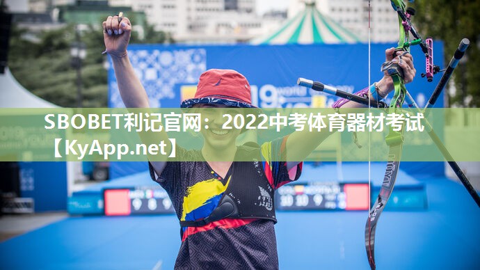 2022中考体育器材考试 2022中考体育器材考试