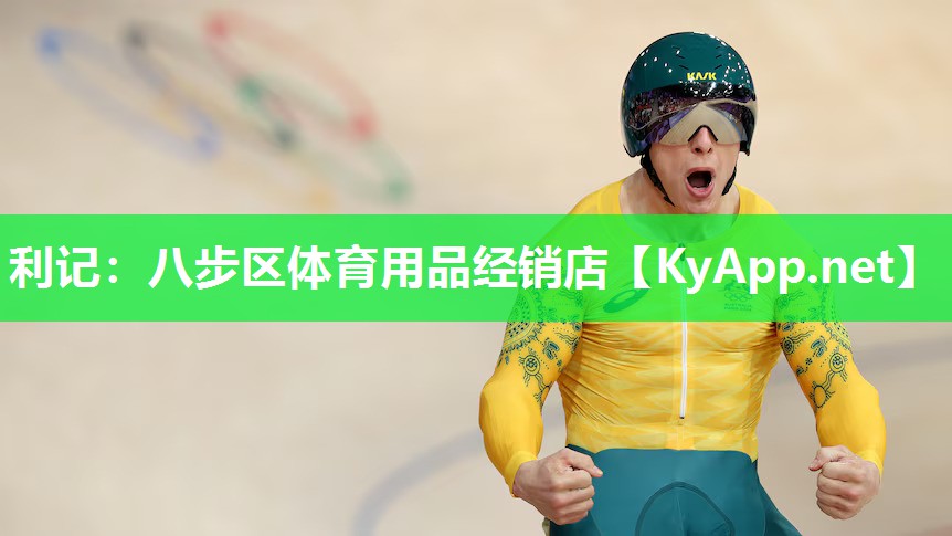 八步区体育用品经销店 八步区体育用品经销店