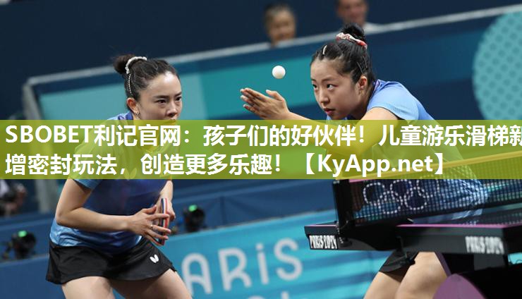 孩子们的好伙伴!儿童游乐滑梯新增密封玩法,创造更多乐趣! 孩子们的好伙伴!儿童游乐滑梯新增密封玩法,创造更多乐趣!