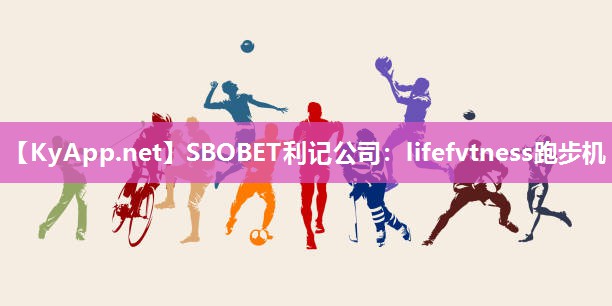 lifefvtness跑步机 lifefvtness跑步机