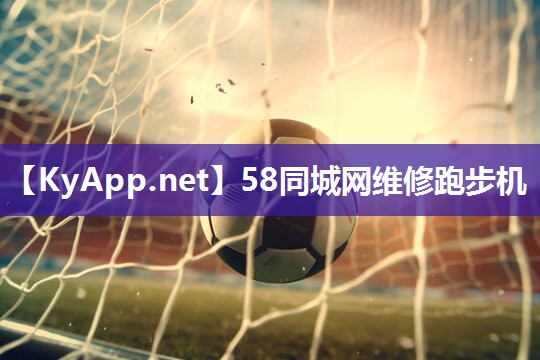 58同城网维修跑步机 58同城网维修跑步机