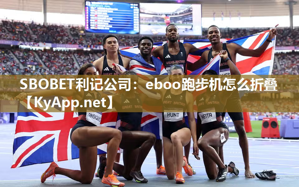 eboo跑步机怎么折叠 eboo跑步机怎么折叠