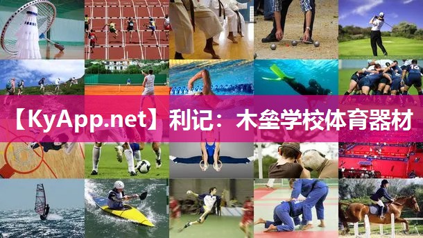 木垒学校体育器材 木垒学校体育器材