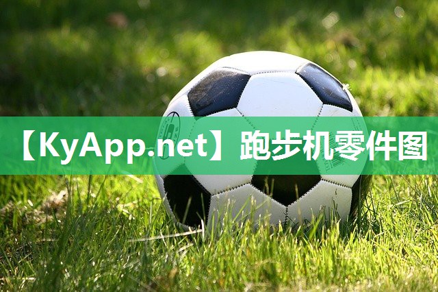 跑步机零件图 跑步机零件图