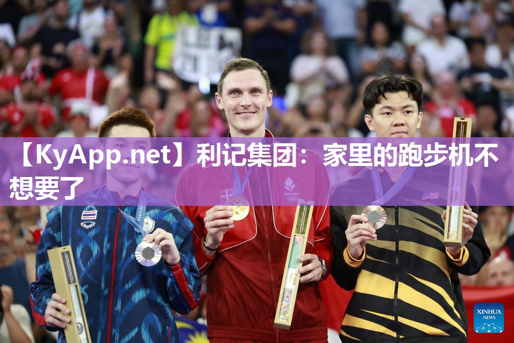 家里的跑步机不想要了 家里的跑步机不想要了