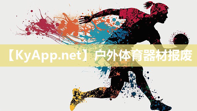 户外体育器材报废 户外体育器材报废