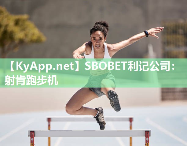 射肯跑步机 射肯跑步机
