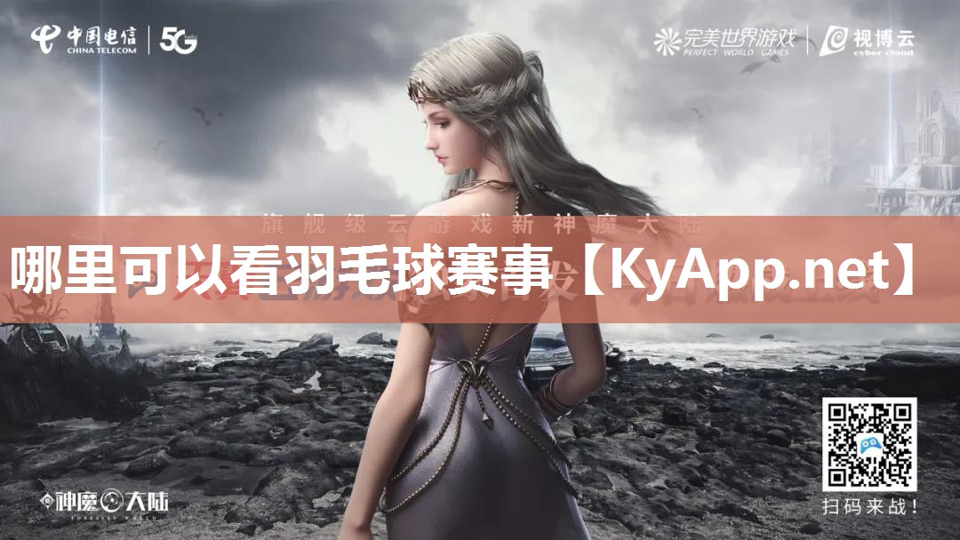 哪里可以看羽毛球赛事 哪里可以看羽毛球赛事