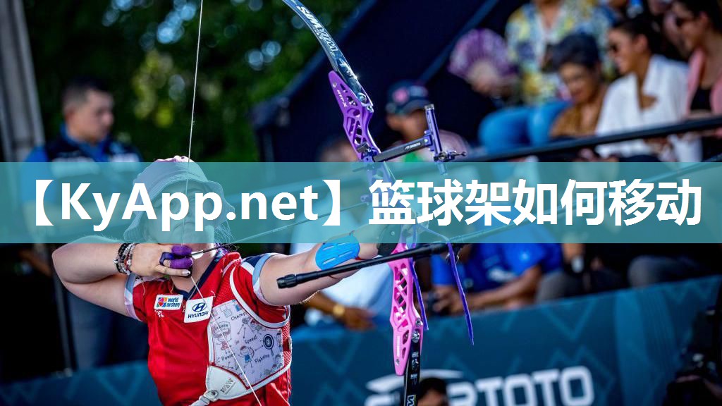 篮球架如何移动 篮球架如何移动