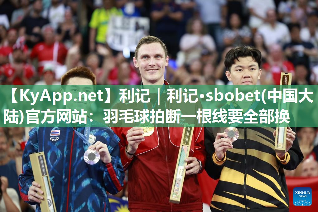 羽毛球拍断一根线要全部换 羽毛球拍断一根线要全部换