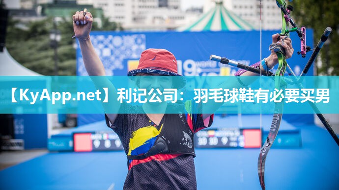 羽毛球鞋有必要买男 羽毛球鞋有必要买男
