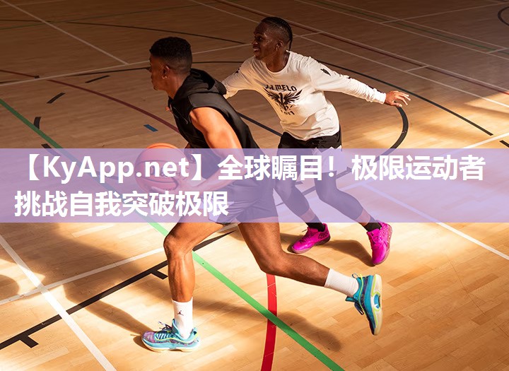 全球瞩目!极限运动者挑战自我突破极限 全球瞩目!极限运动者挑战自我突破极限