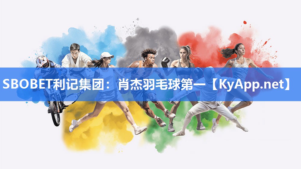 肖杰羽毛球第一 肖杰羽毛球第一