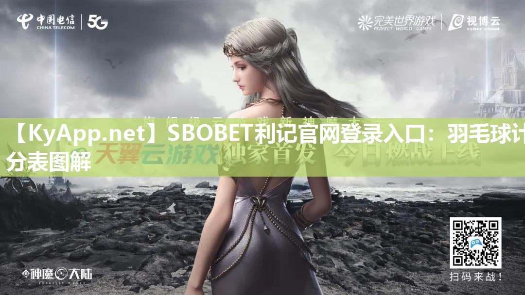 羽毛球计分表图解 羽毛球计分表图解