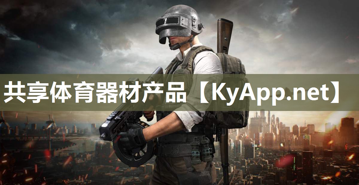 共享体育器材产品 共享体育器材产品